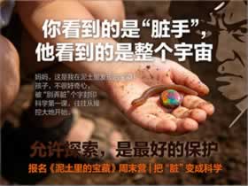 长沙周末营研学实践第二课：《泥土里的宝藏》